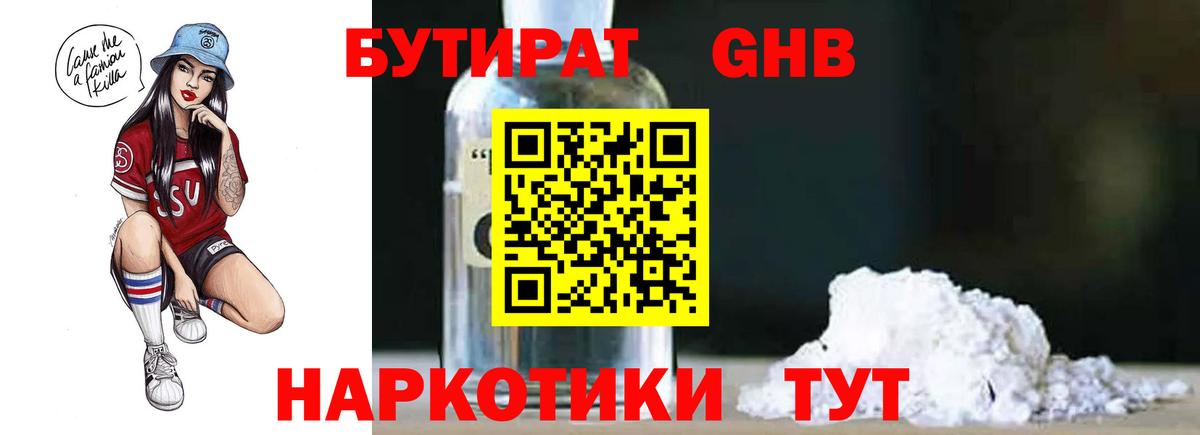 Лесозаводск  БУТИРАТ вода  Вход с VPN 