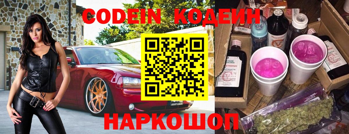Кодеин напиток Lean (лин) Лесозаводск