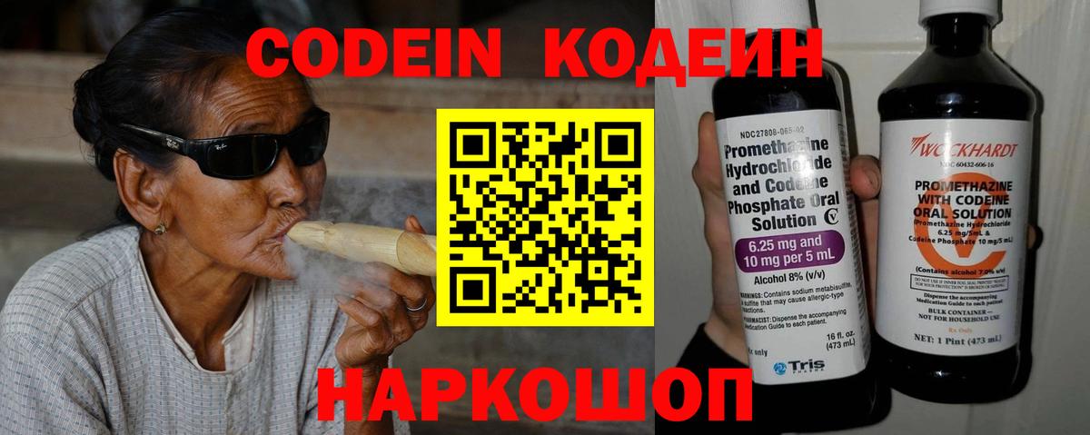 Codein напиток Lean (лин)  Вход с VPN  Codein Purple Drank  Лесозаводск 