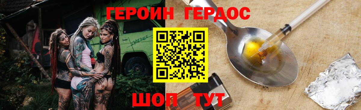 ГЕРОИН герыч Лесозаводск