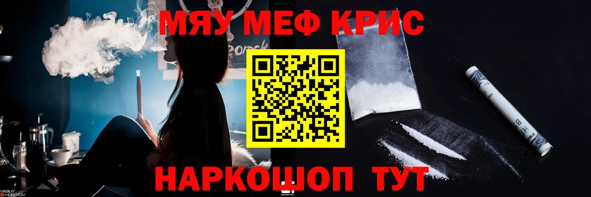 Меф мяу мяу  Лесозаводск